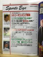 月刊スポーツアイ