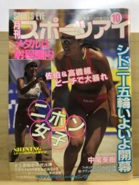 月刊スポーツアイ