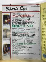 月刊スポーツアイ