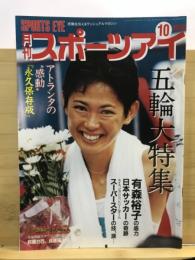 月刊スポーツアイ