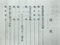 抱月随筆集
