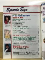 月刊スポーツアイ