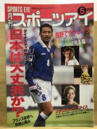 月刊スポーツアイ