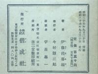 島崎藤村 : 情熱の文豪