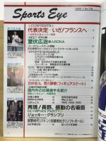 月刊スポーツアイ