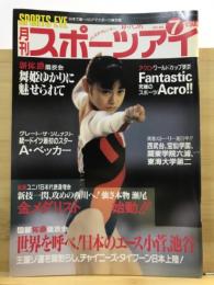 月刊スポーツアイ