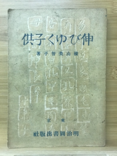 現代仏教聖典(東京大学仏教青年会 編) / 古本倶楽部株式会社