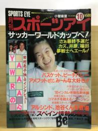 月刊スポーツアイ