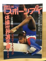 月刊スポーツアイ