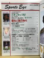 月刊スポーツアイ