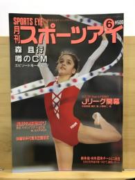 月刊スポーツアイ