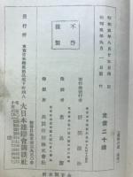 処世の道