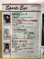 月刊スポーツアイ