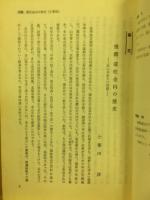 三井金属修史論叢 第2号
