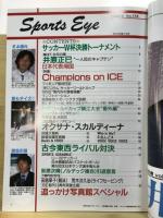 月刊スポーツアイ