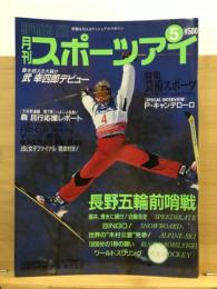 月刊スポーツアイ