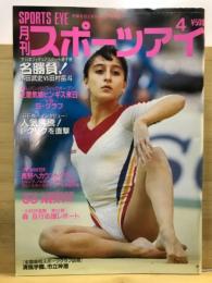 月刊スポーツアイ