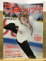 月刊スポーツアイ