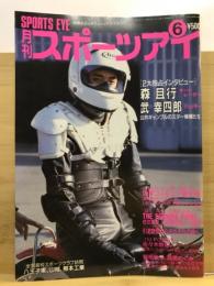 月刊スポーツアイ