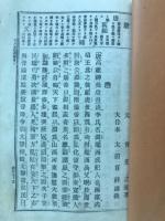 十八史略講義