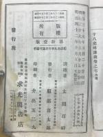 十八史略講義