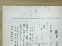 中等教育作法要項解説 : 文部省調査