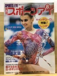 月刊スポーツアイ