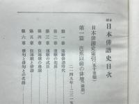 日本俳諧史 : 全