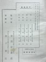 日本俳諧史 : 全