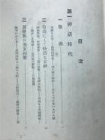 日本美女礼賛史