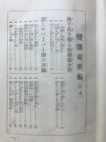 変態処世術
