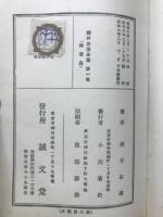 桜井忠温全集