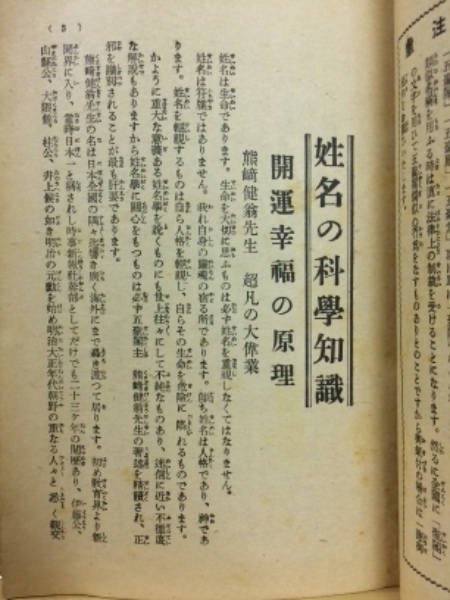 姓名の科学知識 信名の道・五聖閣姓名学(熊崎彬恒) / 古本倶楽部株式