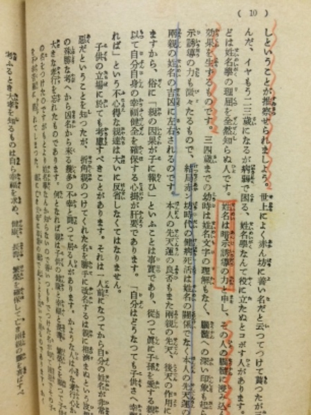 姓名の科学知識 信名の道・五聖閣姓名学(熊崎彬恒) / 古本倶楽部株式