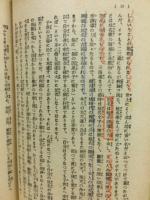 姓名の科学知識　信名の道・五聖閣姓名学