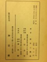 除災招福夢判断全書 : 附秘法まじない