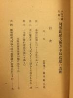 阿部比羅夫後方羊蹄政府の遺跡