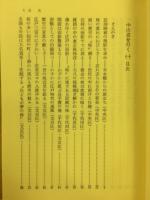 中山道を行く　全3冊揃