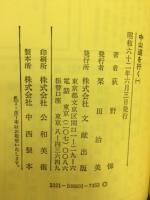 中山道を行く　全3冊揃