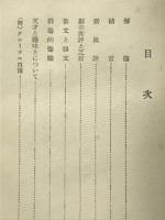 創造的批評論 : 天才と趣味との同一性を論ずる諸論文