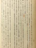 日本教育史 : 近代以前