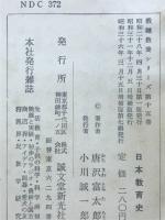 日本教育史 : 近代以前