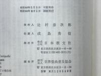 占領憲法下の日本