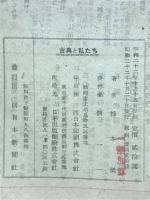 古典と私たち : 少国民文化読本 6