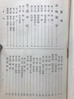 改正新会社法 : 附・関係条文