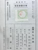 改正新会社法 : 附・関係条文