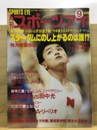 月刊スポーツアイ