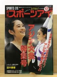 月刊スポーツアイ