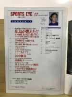 月刊スポーツアイ