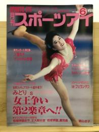 月刊スポーツアイ